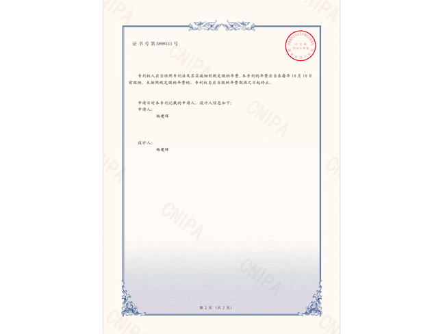 外觀設(shè)計(jì)專利證書
