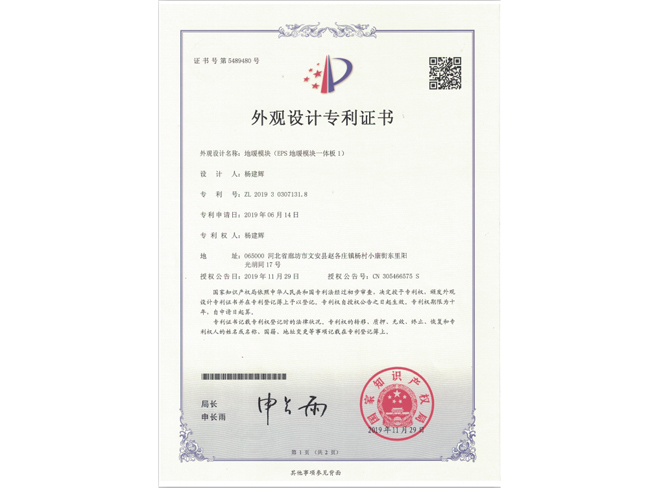 外觀設(shè)計(jì)專利證書
